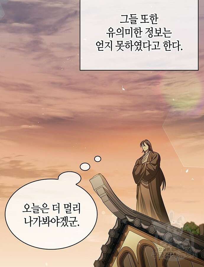 천화서고 대공자 54화 22