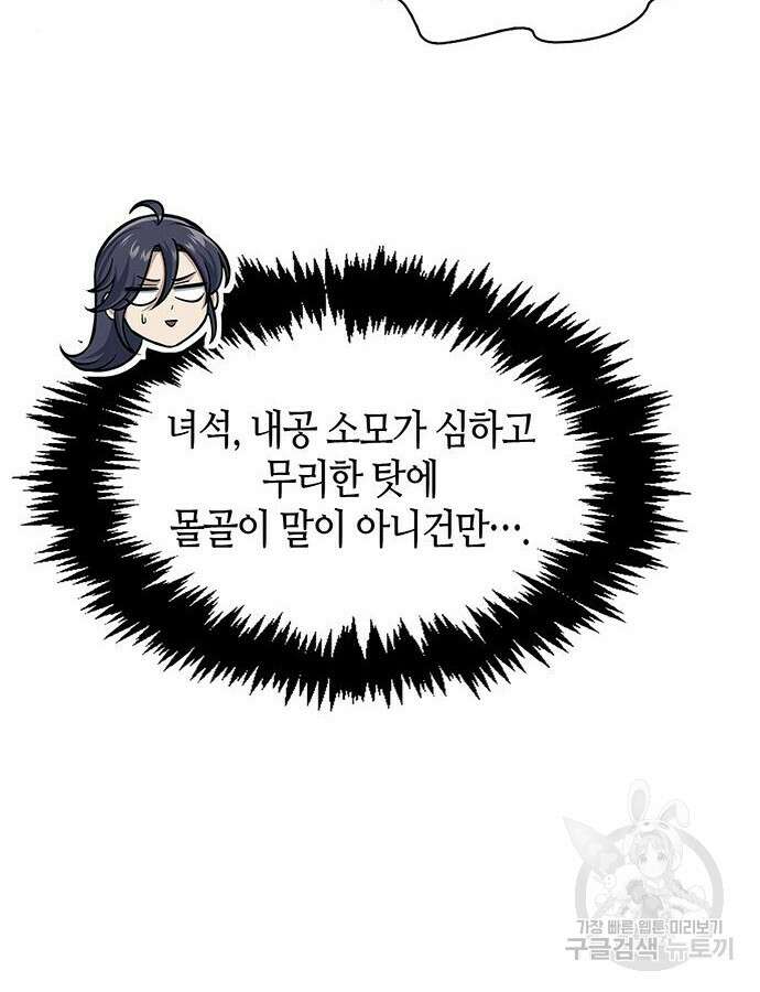 천화서고 대공자 54화 29