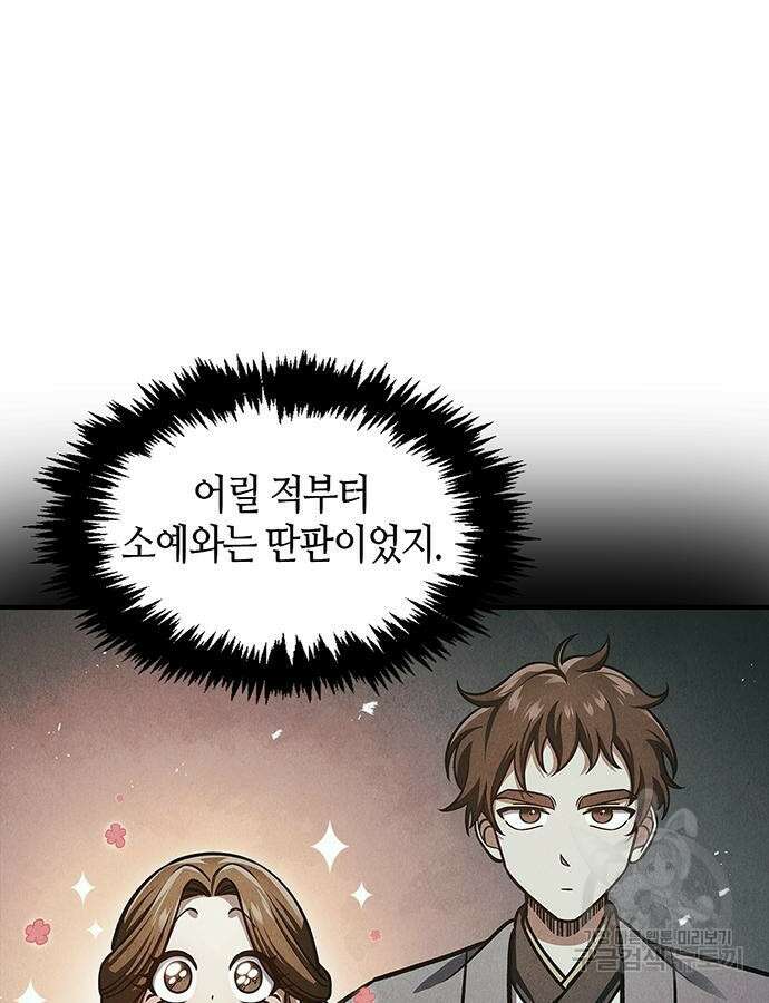 천화서고 대공자 54화 30
