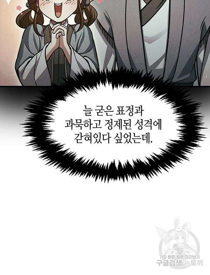 천화서고 대공자 54화 31