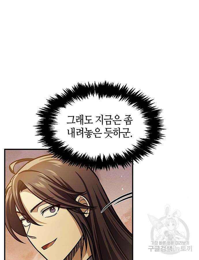 천화서고 대공자 54화 32