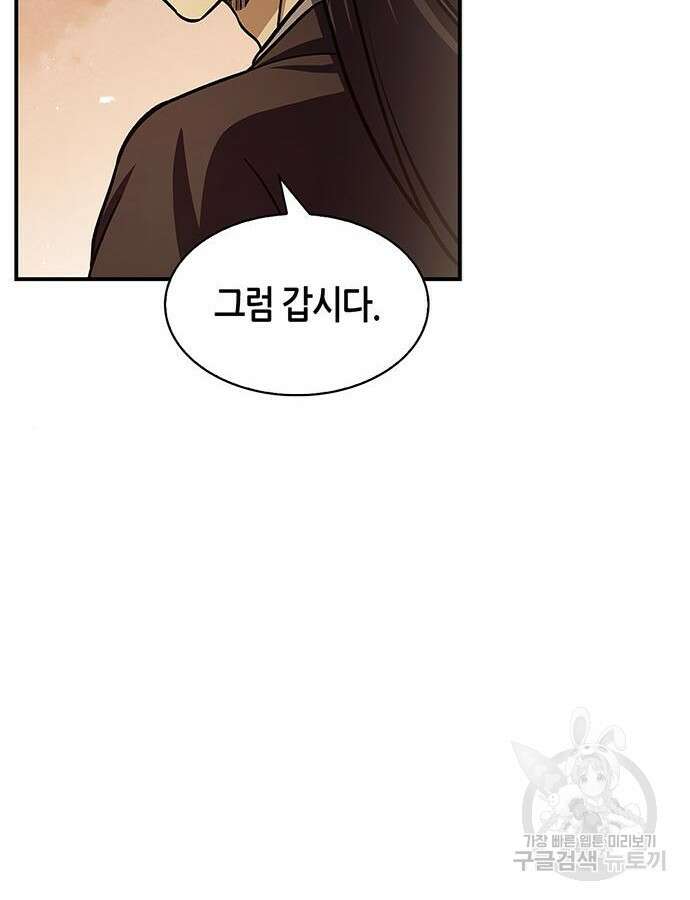 천화서고 대공자 54화 33