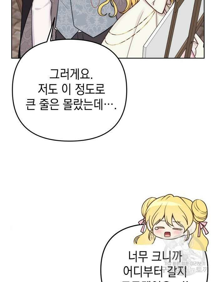 사랑받는 시집살이 33화 4