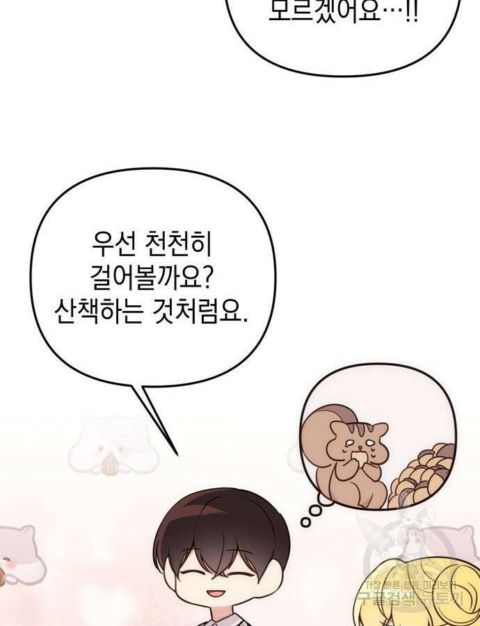 사랑받는 시집살이 33화 5