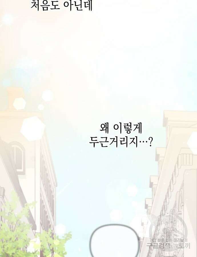 사랑받는 시집살이 33화 9