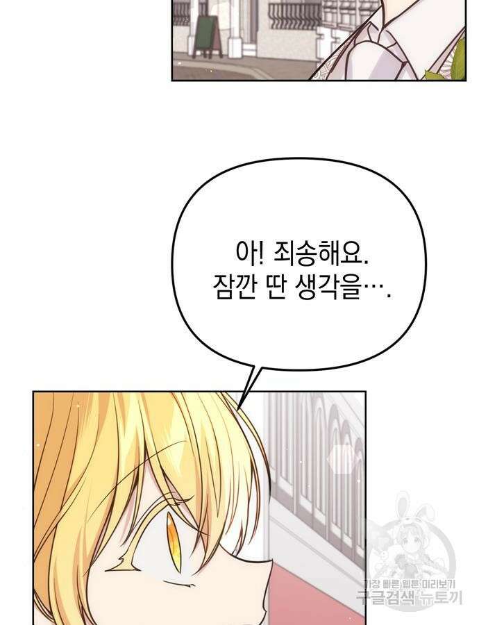 사랑받는 시집살이 33화 12