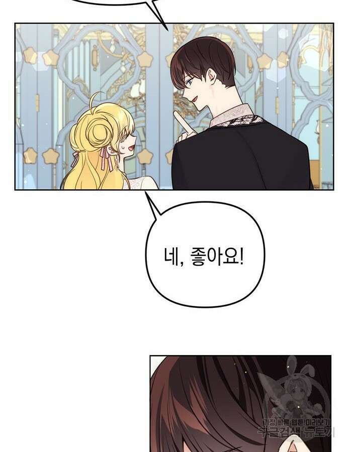 사랑받는 시집살이 33화 14