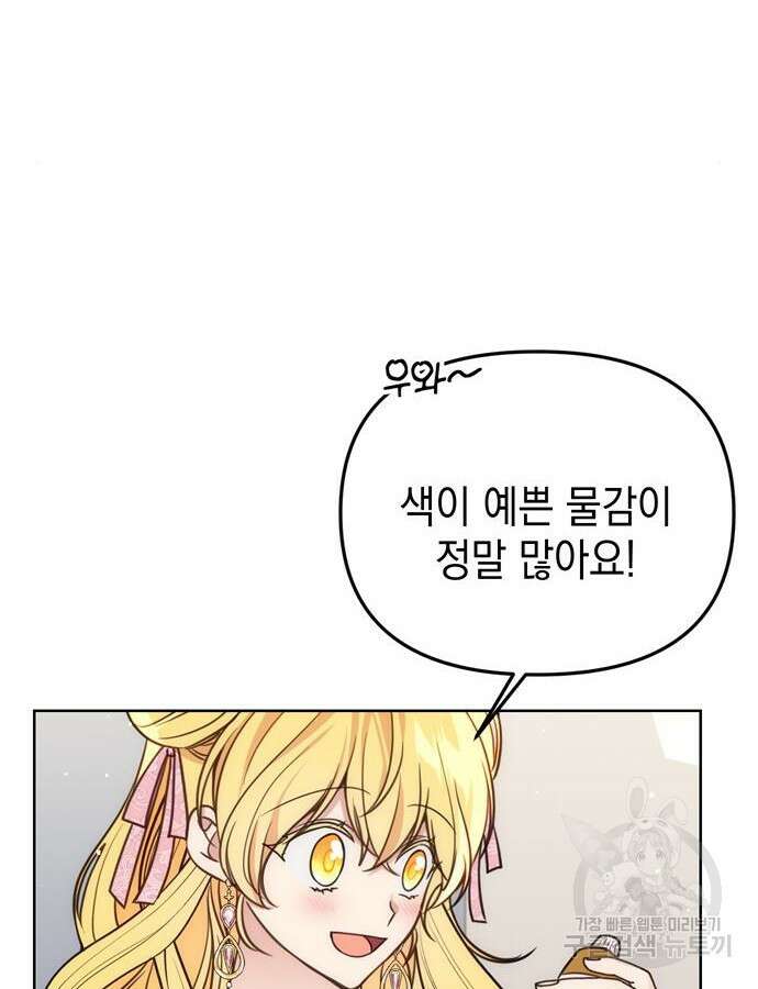 사랑받는 시집살이 33화 18