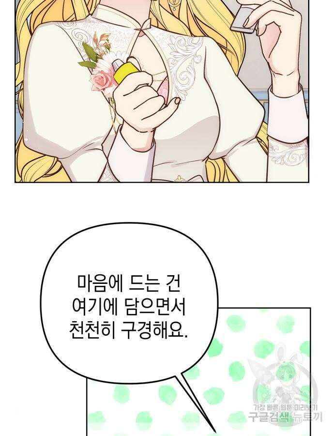 사랑받는 시집살이 33화 19