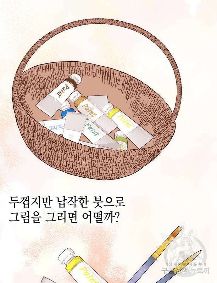사랑받는 시집살이 33화 21