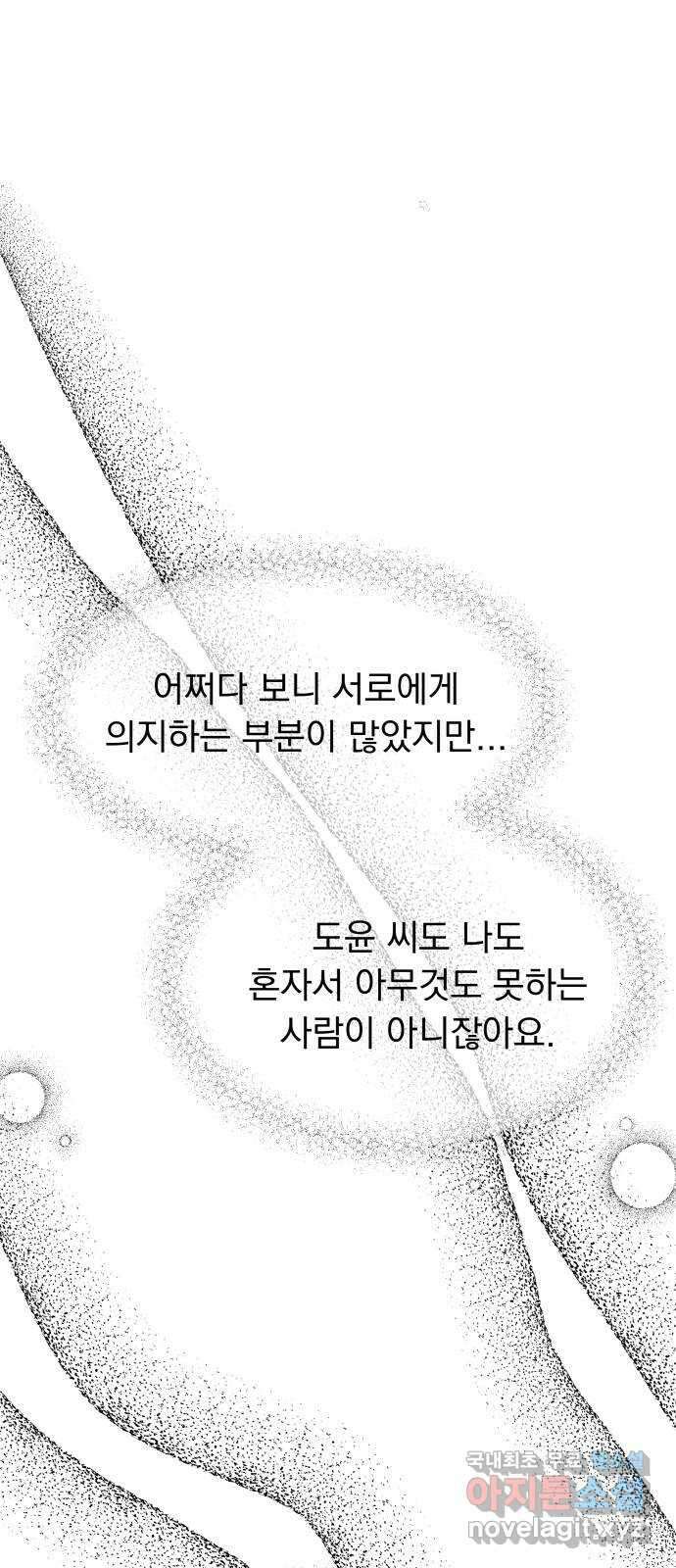 순정말고 순종 143화 1