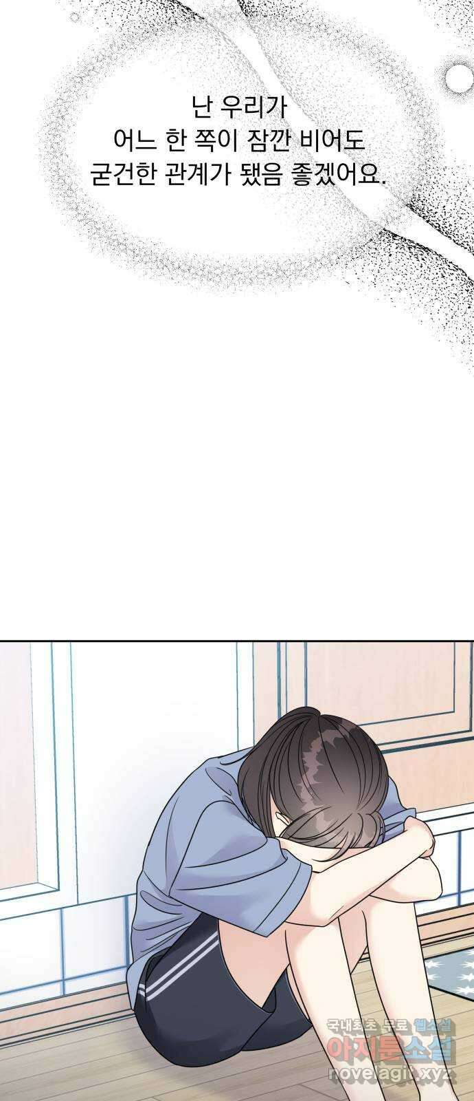 순정말고 순종 143화 2