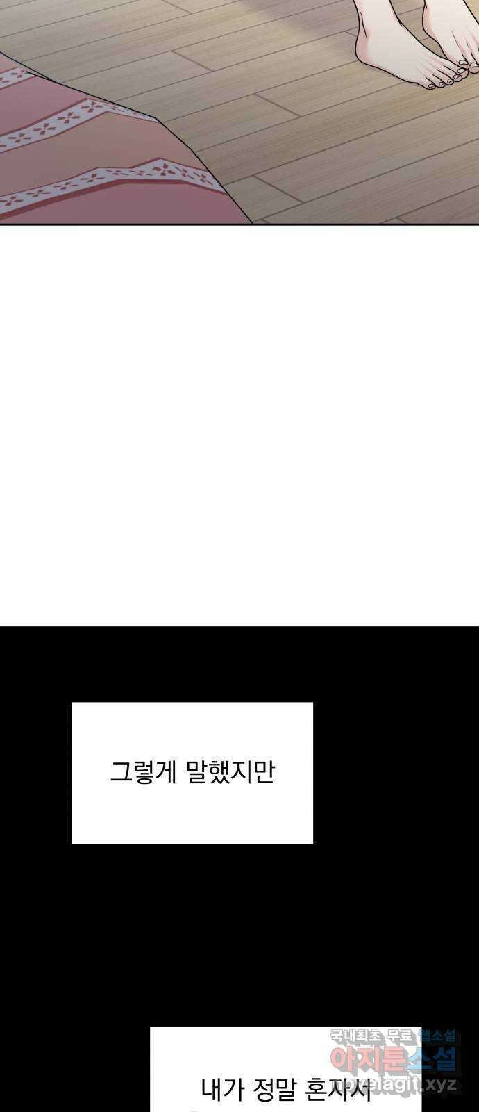 순정말고 순종 143화 3