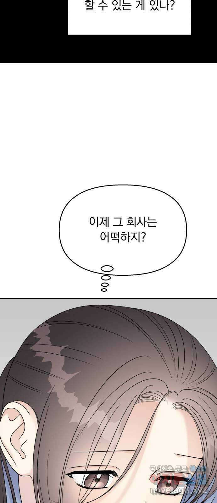 순정말고 순종 143화 4