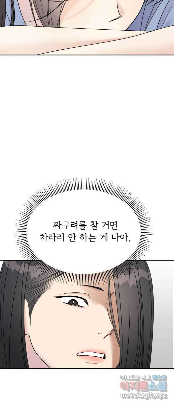 순정말고 순종 143화 5