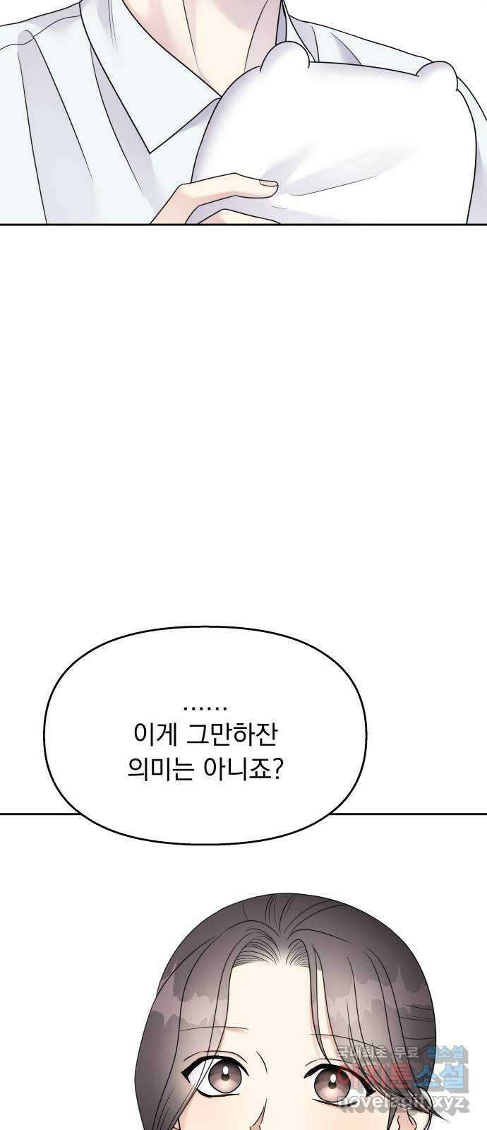 순정말고 순종 143화 10
