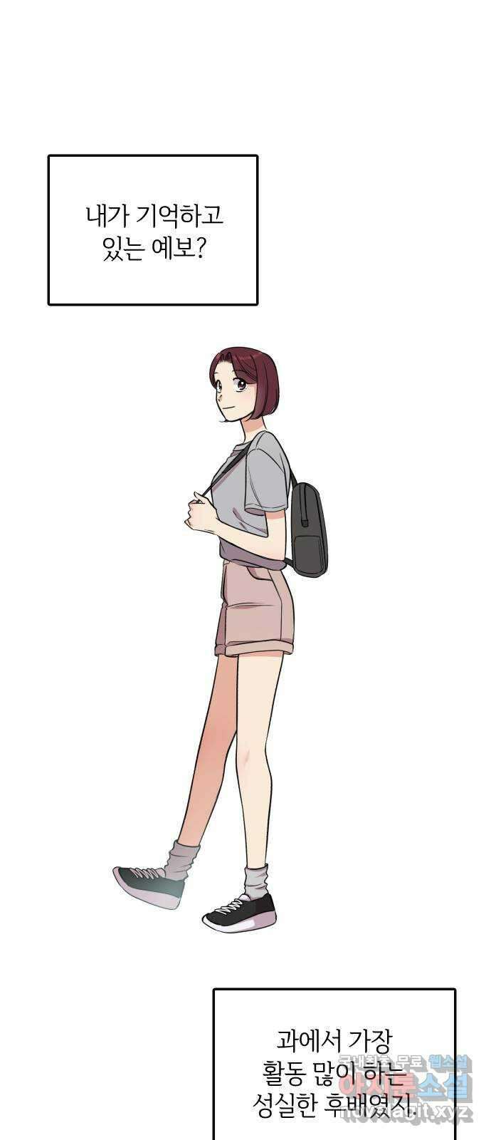 오늘의 일기예보 7화 : 수상한 개강 총회 (하) 1