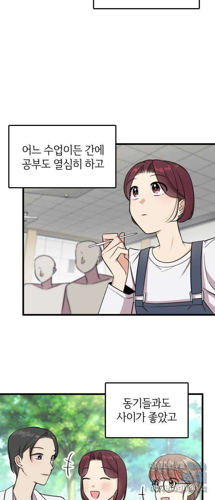 오늘의 일기예보 7화 : 수상한 개강 총회 (하) 2