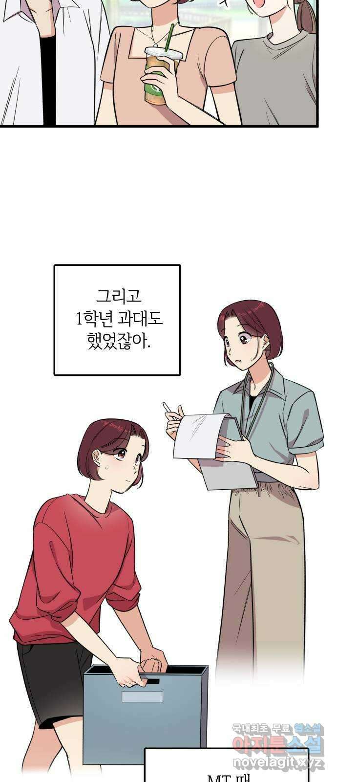 오늘의 일기예보 7화 : 수상한 개강 총회 (하) 3