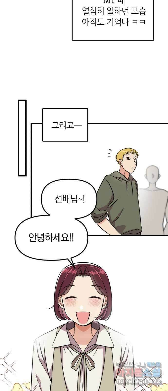오늘의 일기예보 7화 : 수상한 개강 총회 (하) 4