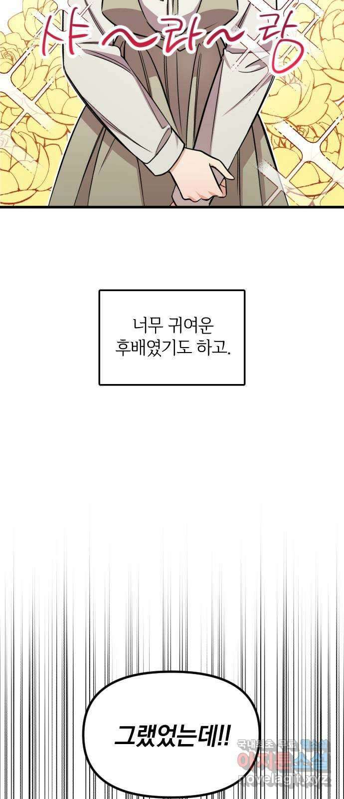오늘의 일기예보 7화 : 수상한 개강 총회 (하) 5