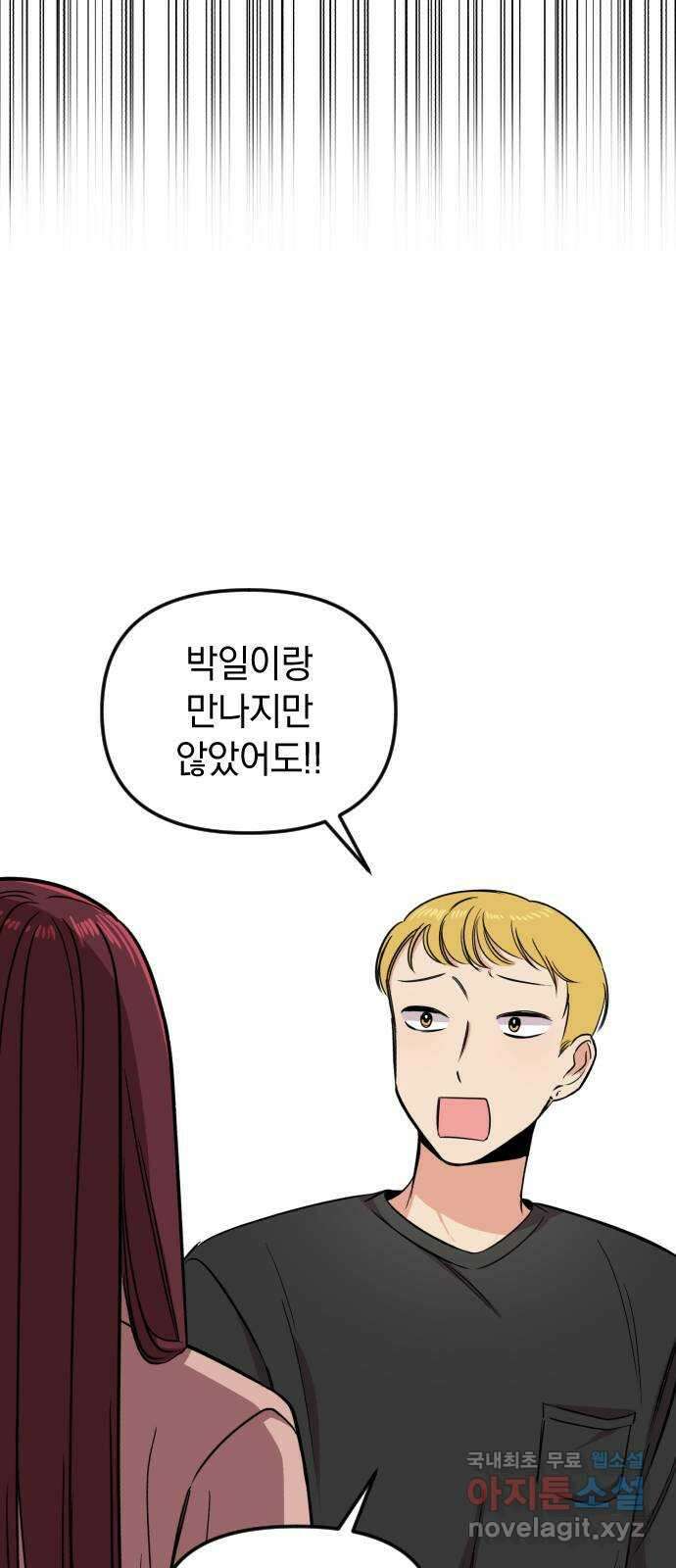 오늘의 일기예보 7화 : 수상한 개강 총회 (하) 6