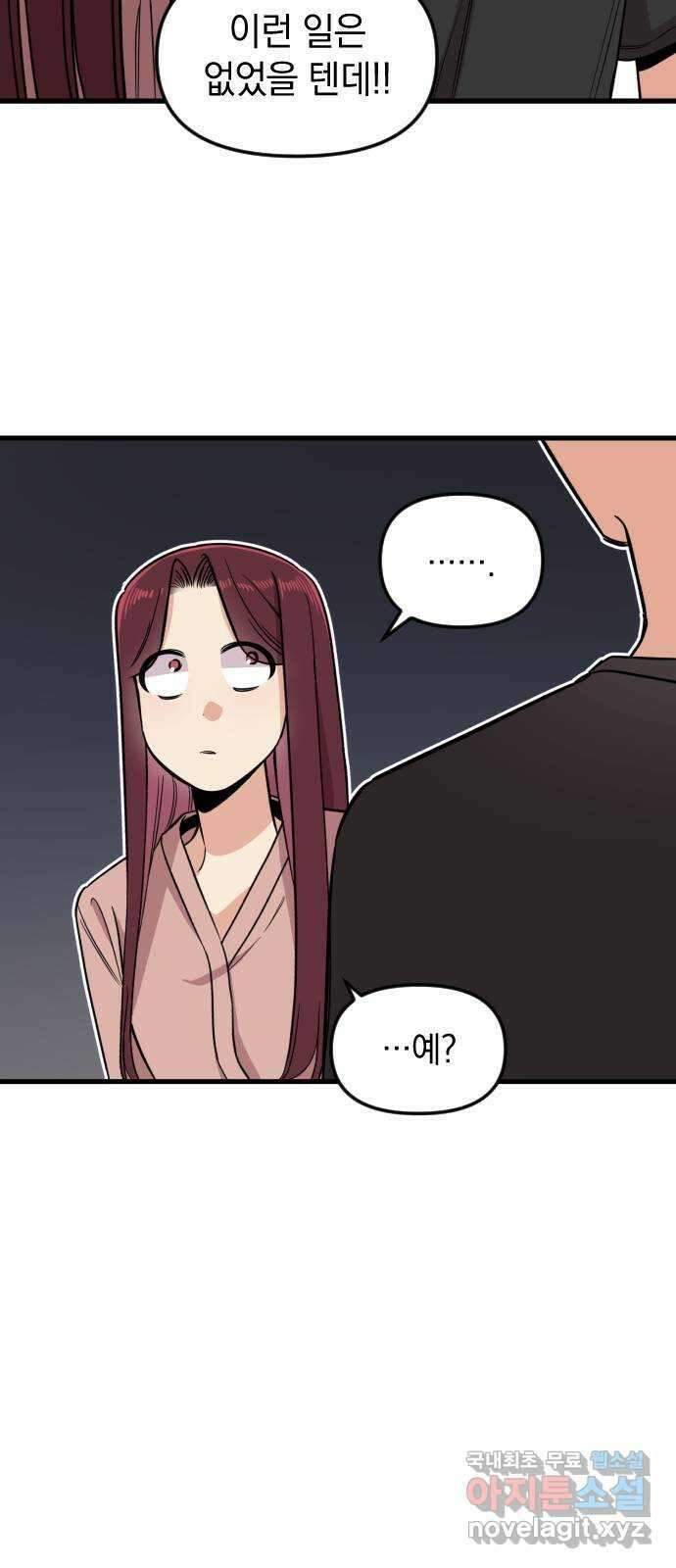 오늘의 일기예보 7화 : 수상한 개강 총회 (하) 7
