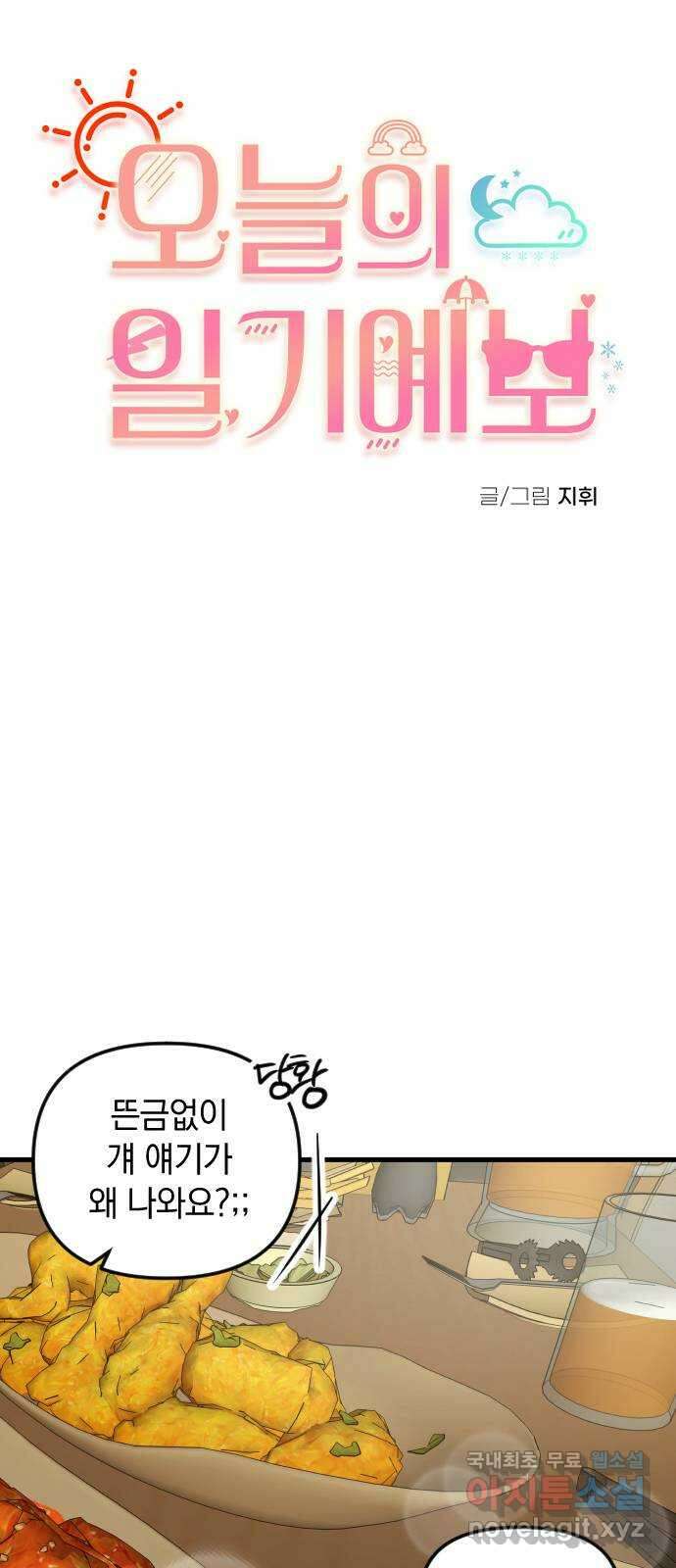 오늘의 일기예보 7화 : 수상한 개강 총회 (하) 8