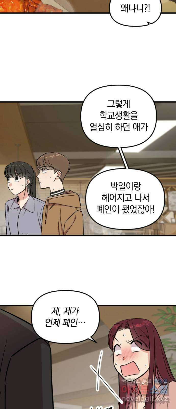 오늘의 일기예보 7화 : 수상한 개강 총회 (하) 9