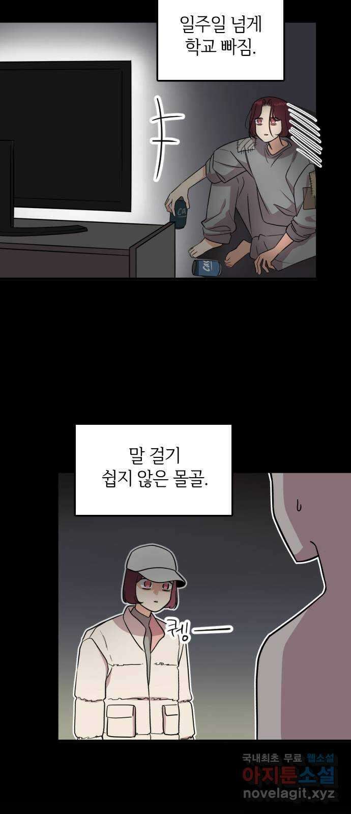 오늘의 일기예보 7화 : 수상한 개강 총회 (하) 11