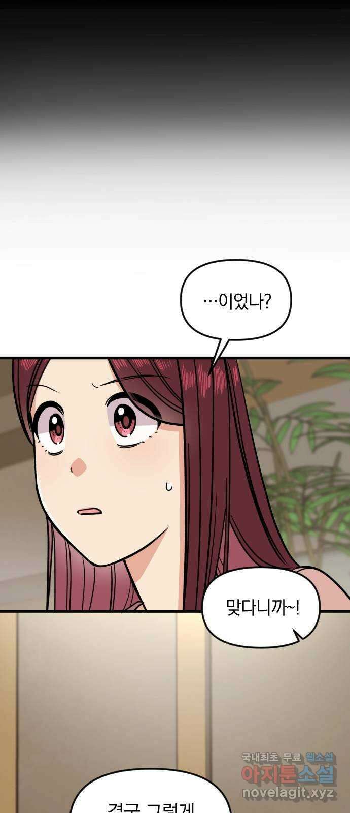 오늘의 일기예보 7화 : 수상한 개강 총회 (하) 12