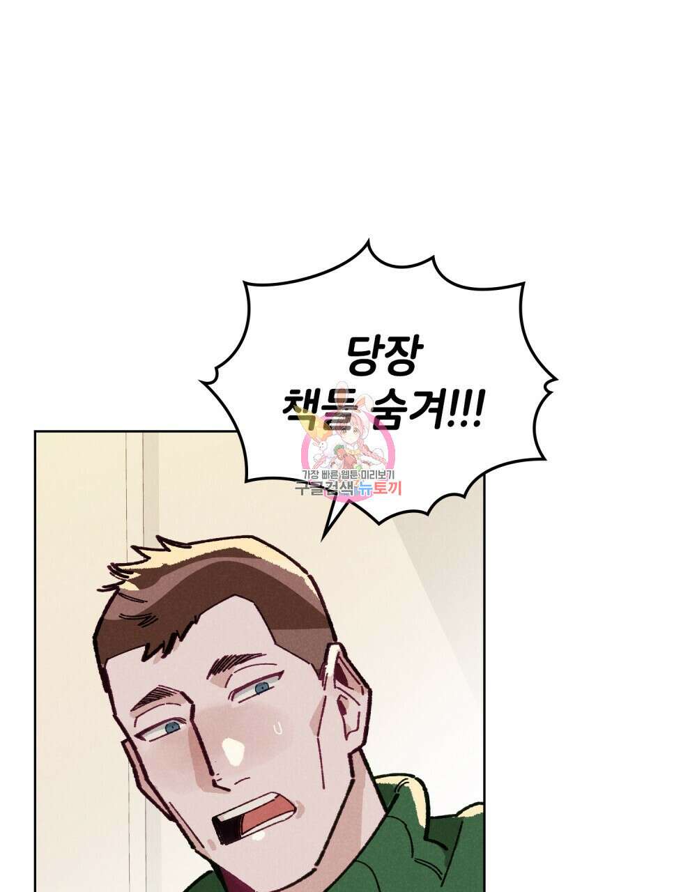 브로맨스 북클럽 20화 1