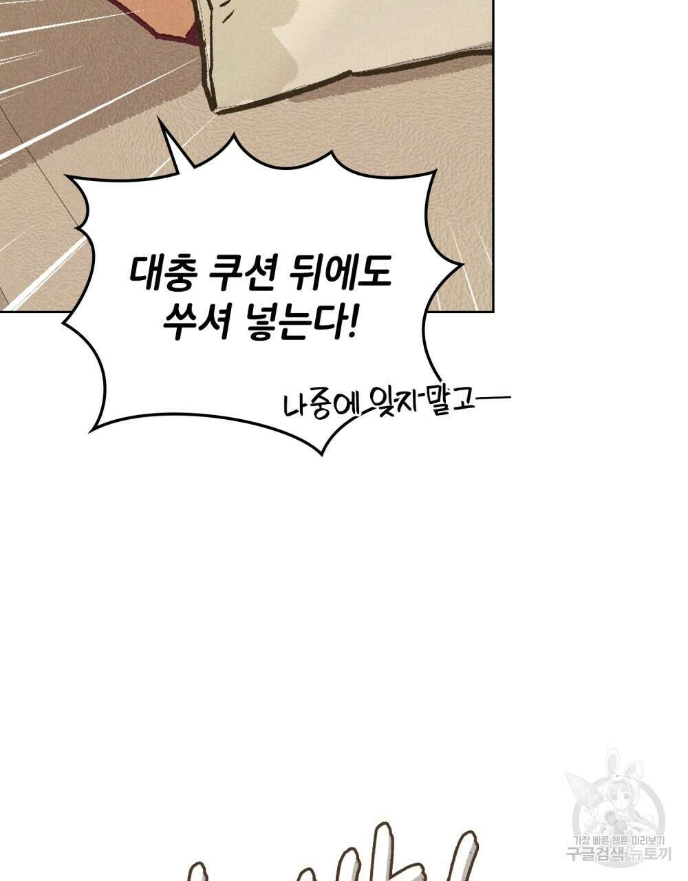 브로맨스 북클럽 20화 8