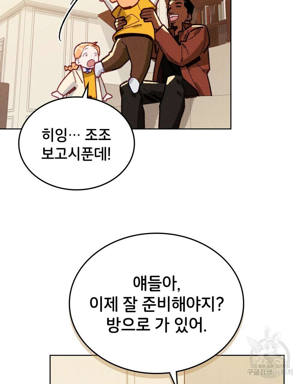 브로맨스 북클럽 20화 17