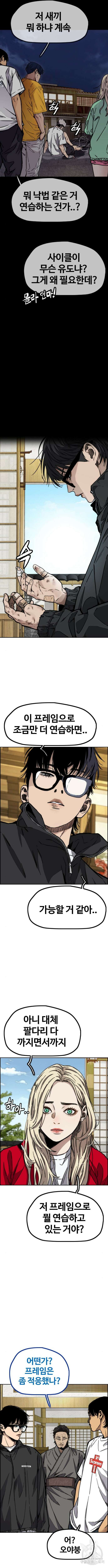 윈드브레이커 4부 96화 3