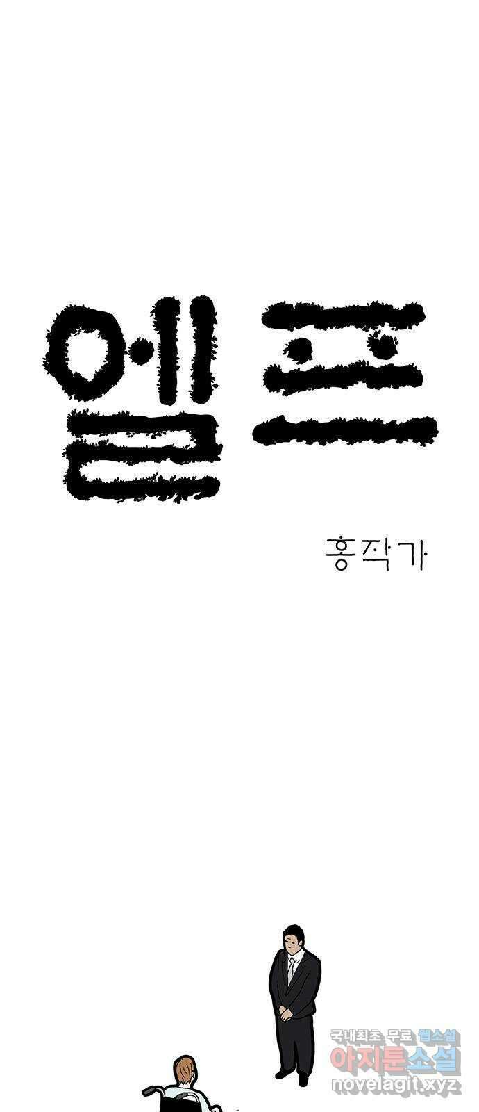 엘프 33화 1