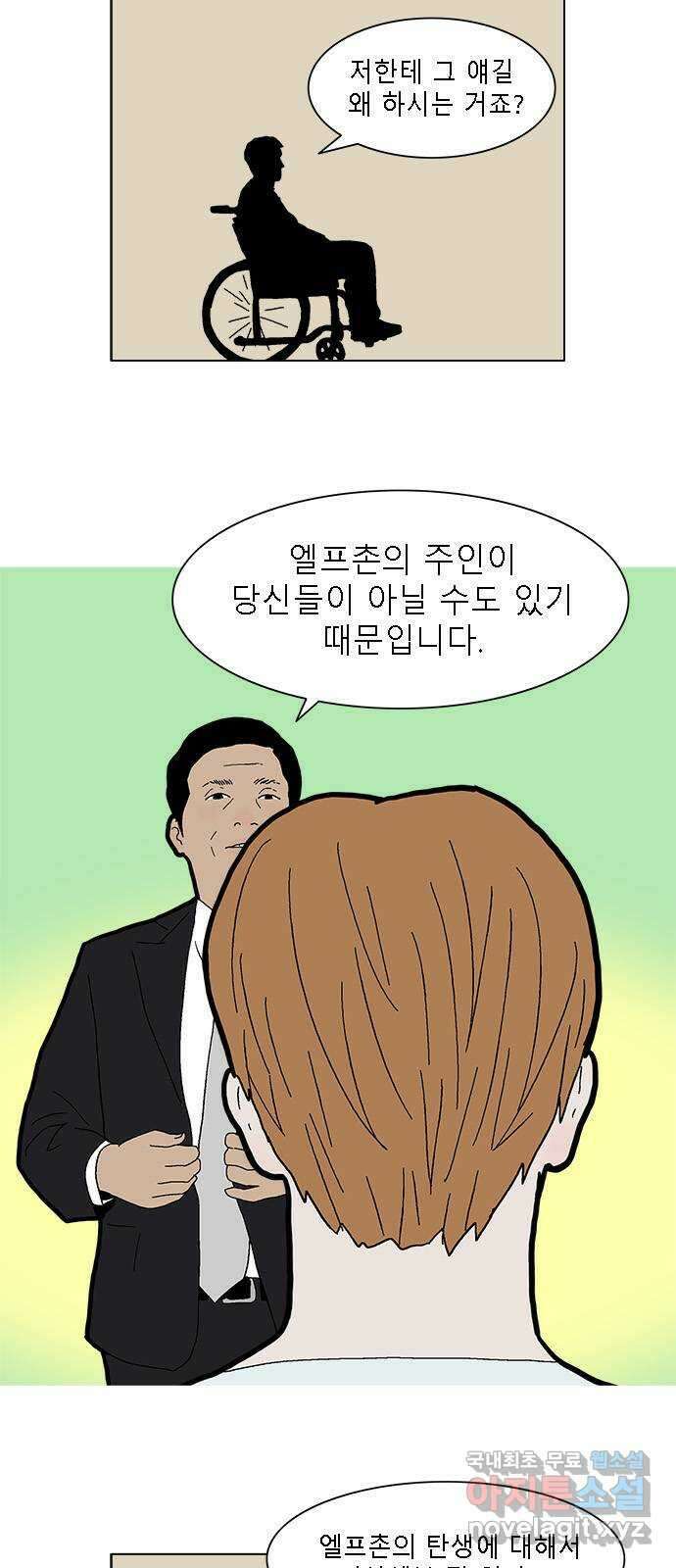 엘프 33화 4