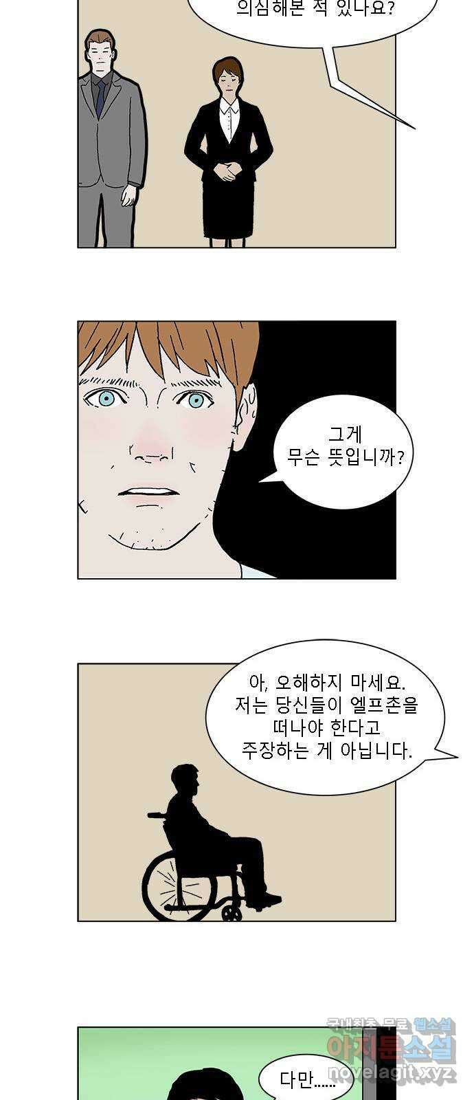엘프 33화 5