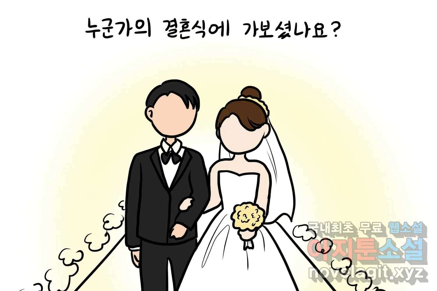 재활용 머학생 38화 결혼준비 하는 만화(1) 4