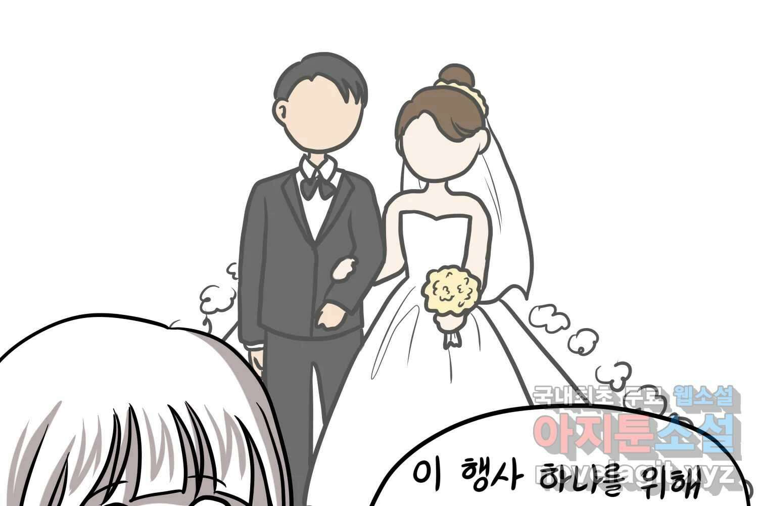 재활용 머학생 38화 결혼준비 하는 만화(1) 6