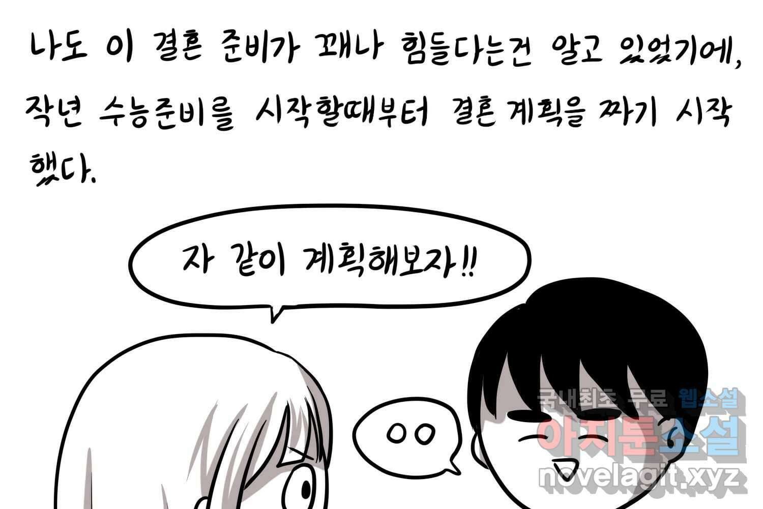 재활용 머학생 38화 결혼준비 하는 만화(1) 8