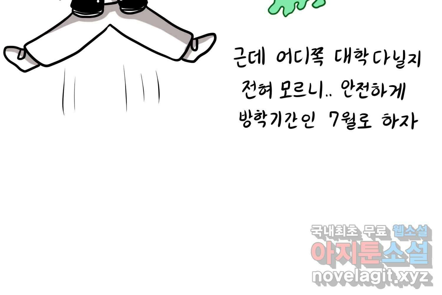 재활용 머학생 38화 결혼준비 하는 만화(1) 11