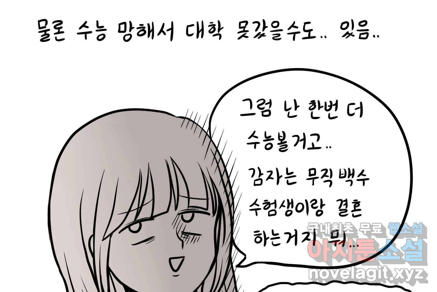재활용 머학생 38화 결혼준비 하는 만화(1) 12