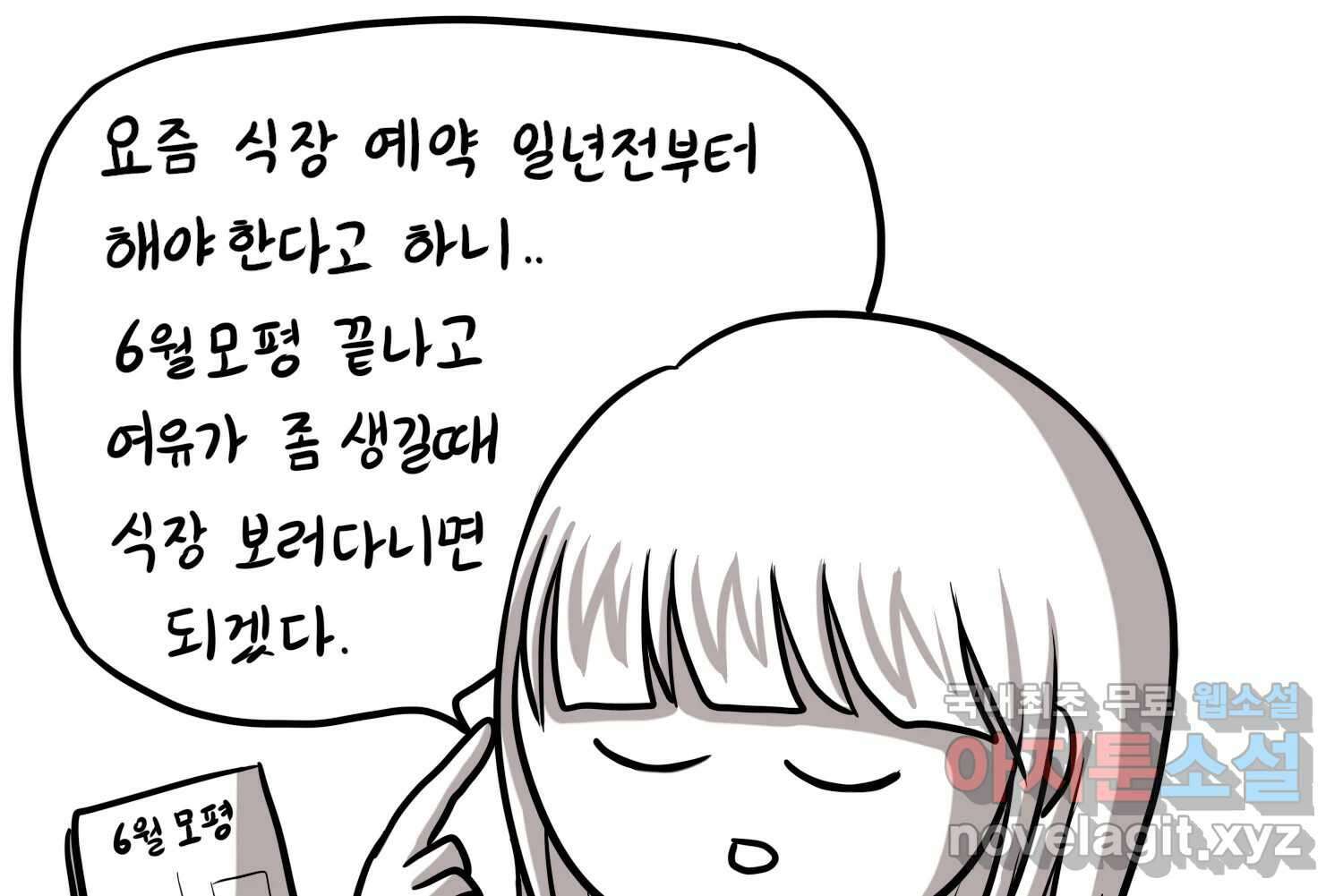 재활용 머학생 38화 결혼준비 하는 만화(1) 14