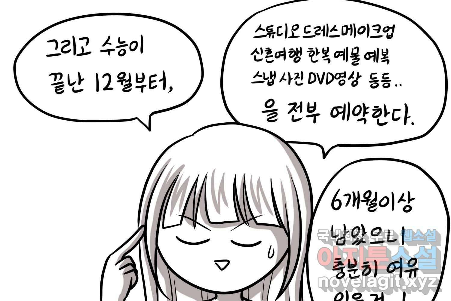 재활용 머학생 38화 결혼준비 하는 만화(1) 16