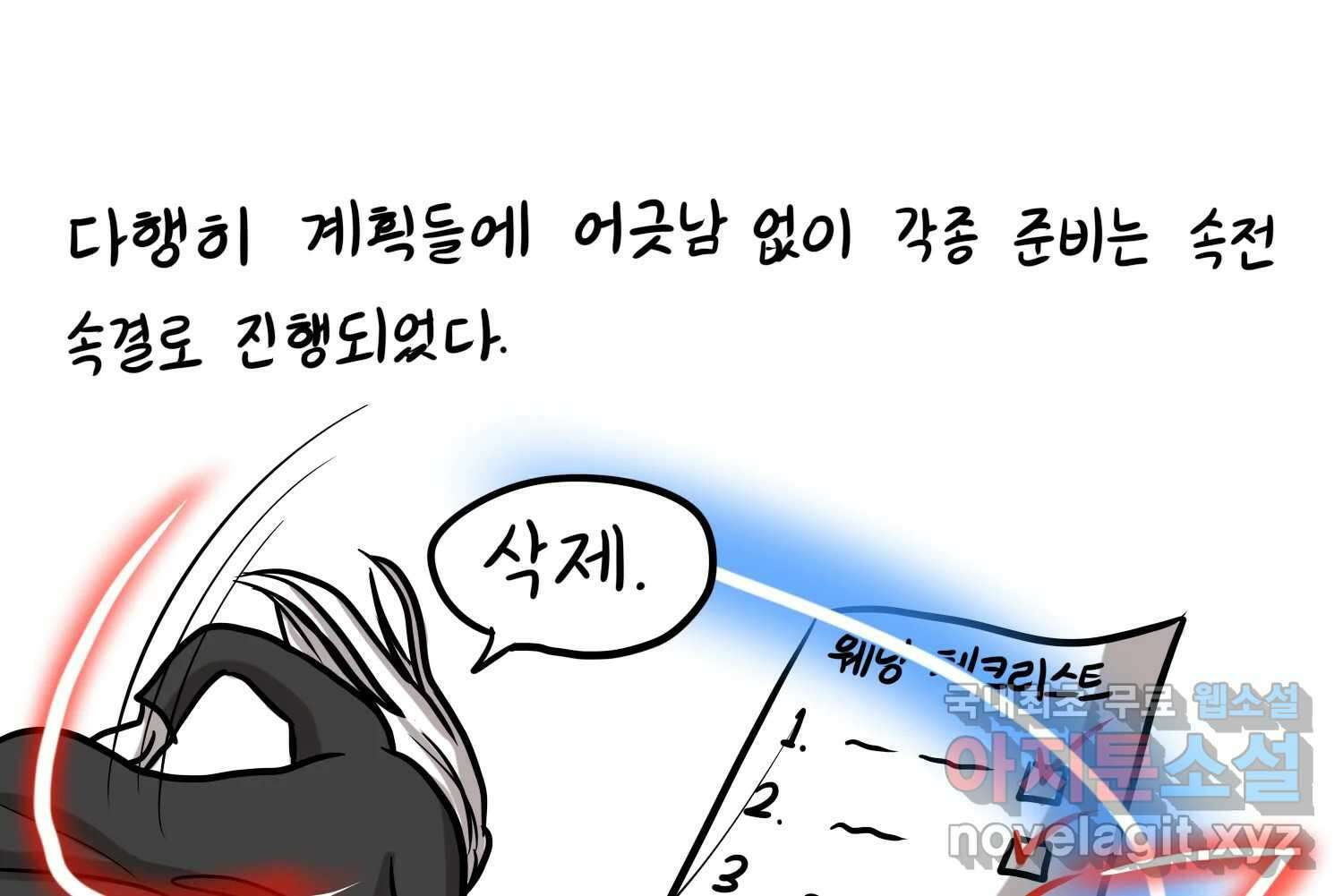 재활용 머학생 38화 결혼준비 하는 만화(1) 20