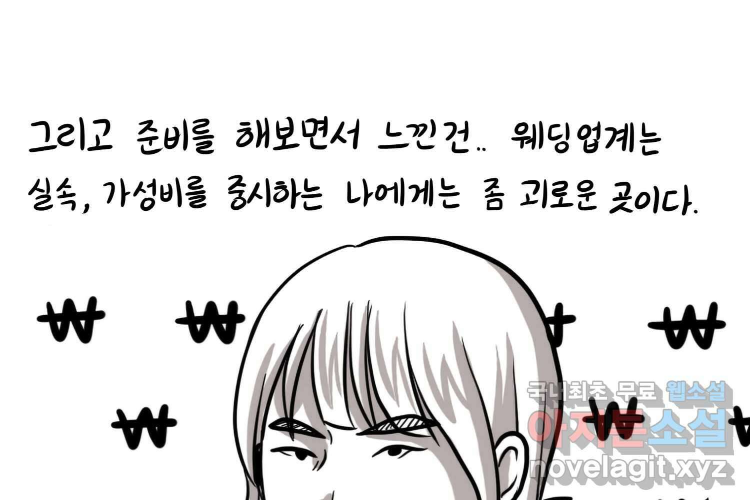 재활용 머학생 38화 결혼준비 하는 만화(1) 22
