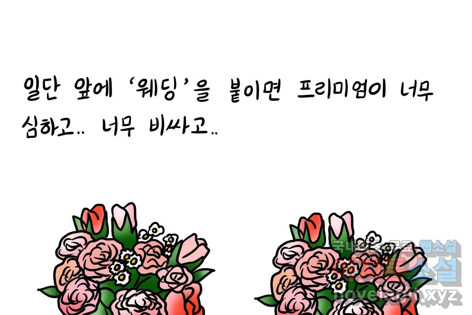 재활용 머학생 38화 결혼준비 하는 만화(1) 24