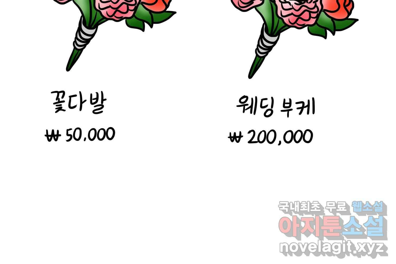 재활용 머학생 38화 결혼준비 하는 만화(1) 25