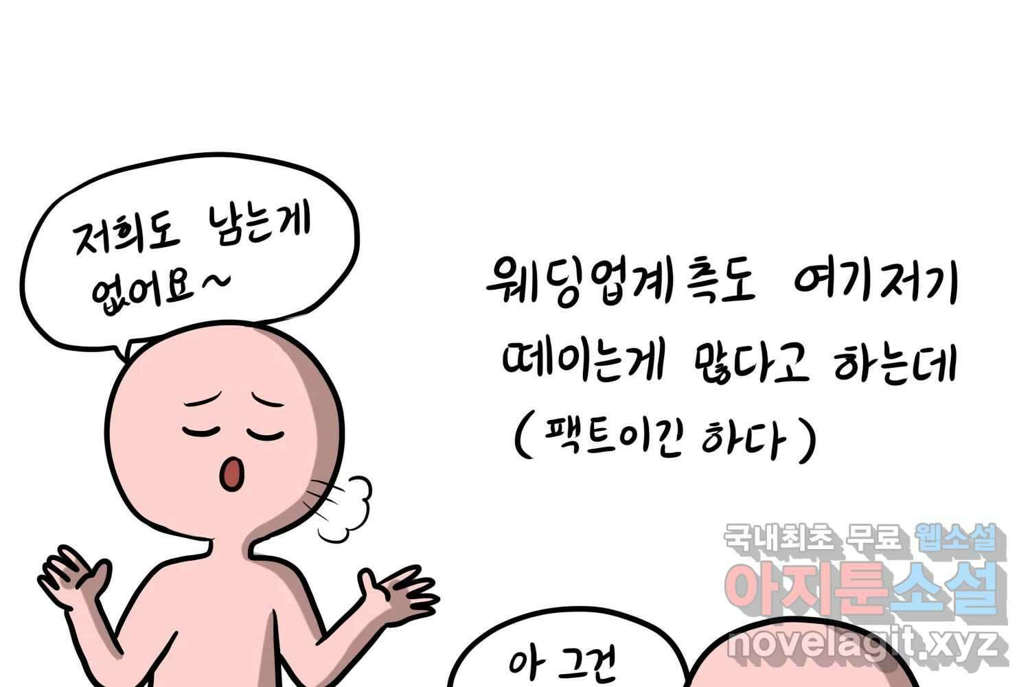 재활용 머학생 38화 결혼준비 하는 만화(1) 26